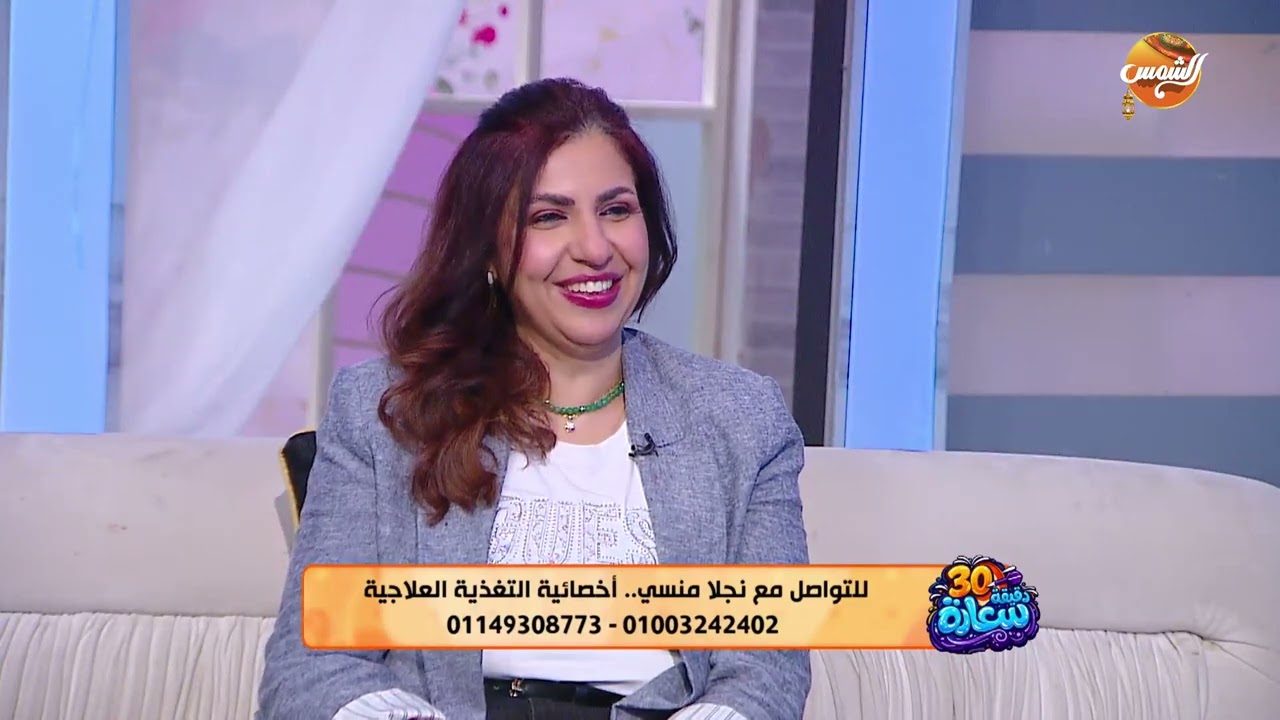 30 دقيقة سعادة|| زاي نخس في رمضان ونعمل تغذية صحية في رمضان.. نصائح هامة مع د.نجلا منسي|| كاملة