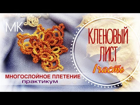 Схема плетения из бисера кленовый лист