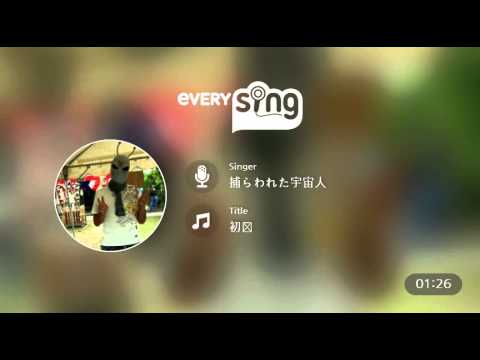 [everysing] 初恋