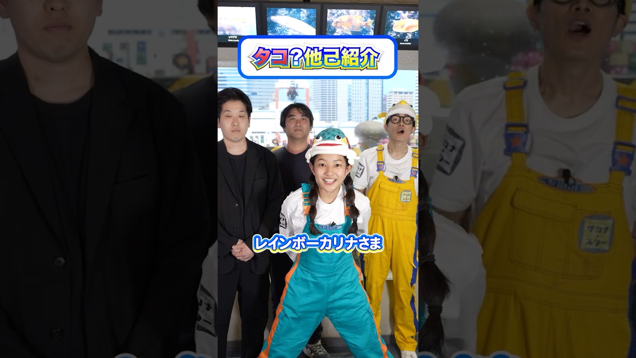 【タコ（他己）紹介】みんなでレインボーカリナさまを紹介してみたら！【新MC】