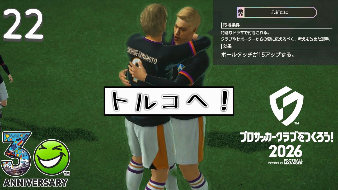 【サカつく 2026：Live22】本場のケバブとドンドゥルマを食べに行く！(Season 15_7月1週〜)〈睡眠導入/作業用〉【初見】