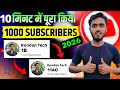 Subscriber Kaise Badhaye 2026 | Subscribers Kaise Badhaye | How To Increase Subscribers