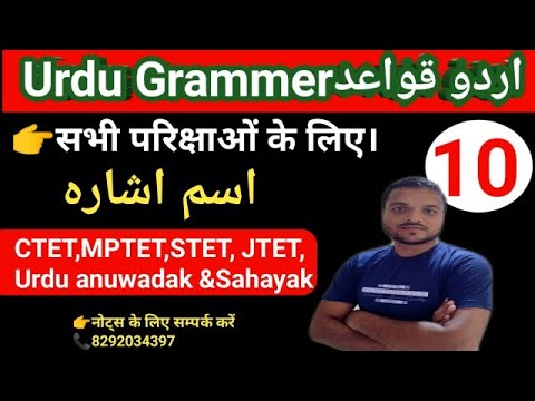 #urdu Grammer class-10/اسم اشارہ کا بیان