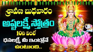 Download Lagu LIVE : శ్రావణ బుధవారంఅష్టలక్ష్మీ స్తోత్రం వింటే ధనలక్ష్మీ మీ ఇంట్లోనే ఉంటుంది | Ashta LakshmiStotram MP3 Download Lagu LIVE : శ్రావణ బుధవారంఅష్టలక్ష్మీ స్తోత్రం వింటే ధనలక్ష్మీ మీ ఇంట్లోనే ఉంటుంది | Ashta LakshmiStotram MP3