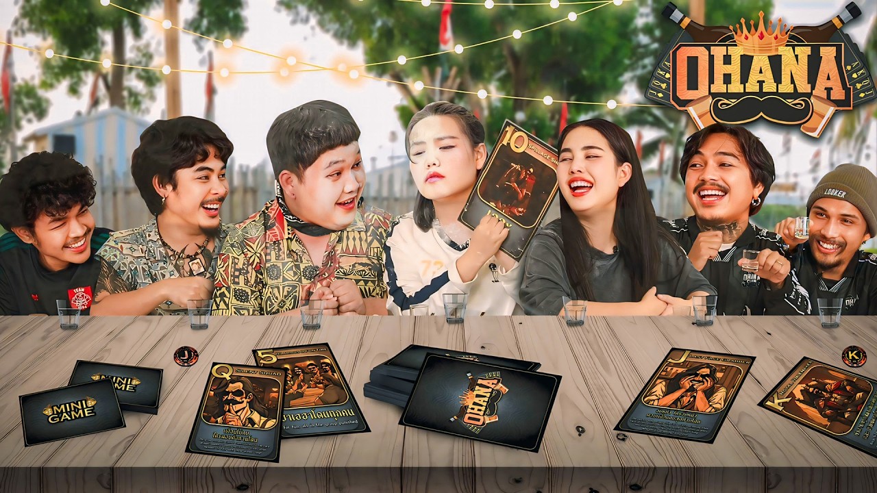 OHANA บ้าพลัง EP.221 :  เกมการ์ดโอฮาน่า x บาส บิว โบว์
