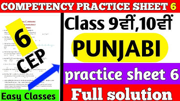 pseb competency based paper class 9th,10th punjabi  worksheet 6 test 2024