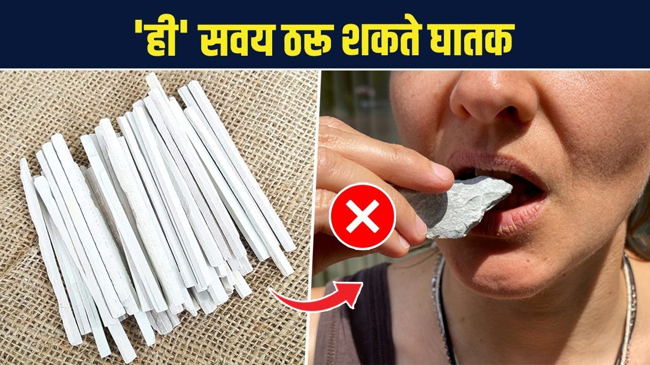 How To Stop Eating Chalk Mitti How To Stop Eating Chalk Mitti