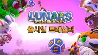 Lunars 공식 출시일 발표 screenshot 4
