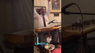 عزف قانون يانايانا - مقهى نجيب محفوظ - خان الخليلي Resimi