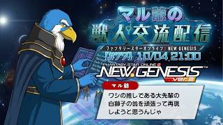 【PSO2NGS】#77 マル爺の獣人交流配信【#セガアトラス配信中】