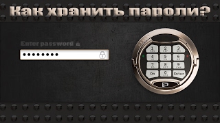 Как удобно и безопасно хранить пароли. screenshot 4