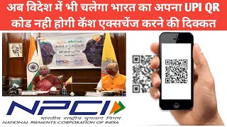 Indian Payment Gateway - Unified Payment Interface UPI NPCI Bhim UPI now accepted in Bhutan screenshot 5