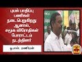New video by Thanthi TV on YouTube