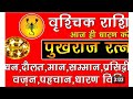 पुखराज रत्न किसे पहनना चाहिए किस राशि वालों को करेगा फायदा संपूर्ण जानकारी |astrology 
