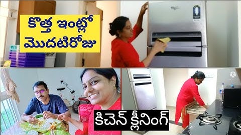 కొత్త ఇంట్లో మొదటి రోజు కిచెన్ క్లీనింగ్, ఫ్రిడ్జ్ క్లీనింగ్/DIML VLOG/@Trendy Neelima Ideas