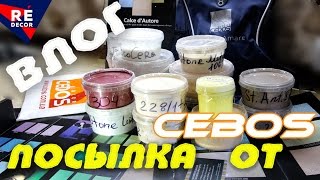 ВЛОГ. Посылка от CEBOS и Кому НАДО Венецианка. ВЛОГ. Посылка от CEBOS и Кому НАДО Венецианка.