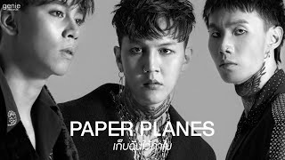 เก็บฉันไว้ทำไม - Paper Planes「Official Visualizer」 chords