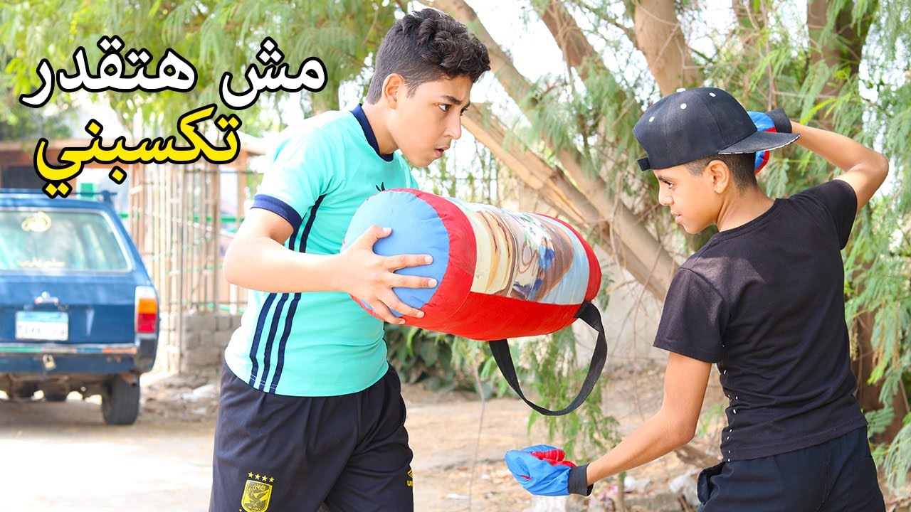 الجزء الثاني | ولد يلعب الملاكمة لكي يدافع عن ابيه .. فماذا فعل ؟