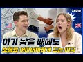 [SUB] 제왕절개 1200만 원? 미국에서 아기 낳고 바로 퇴원할 수밖에 없는 이유 / 별다리 유니버스