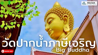 อลังการ "พระพุทธธรรมกายเทพมงคล” วัดปากน้ำภาษีเจริญ | Big Buddha Bangkok