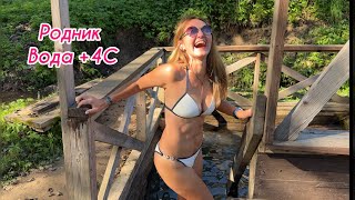 ГЛАВНОЕ ОСМЕЛИТЬСЯ 😅 Святой Родник с Ледяной Водой. Моржи России 🇷🇺 