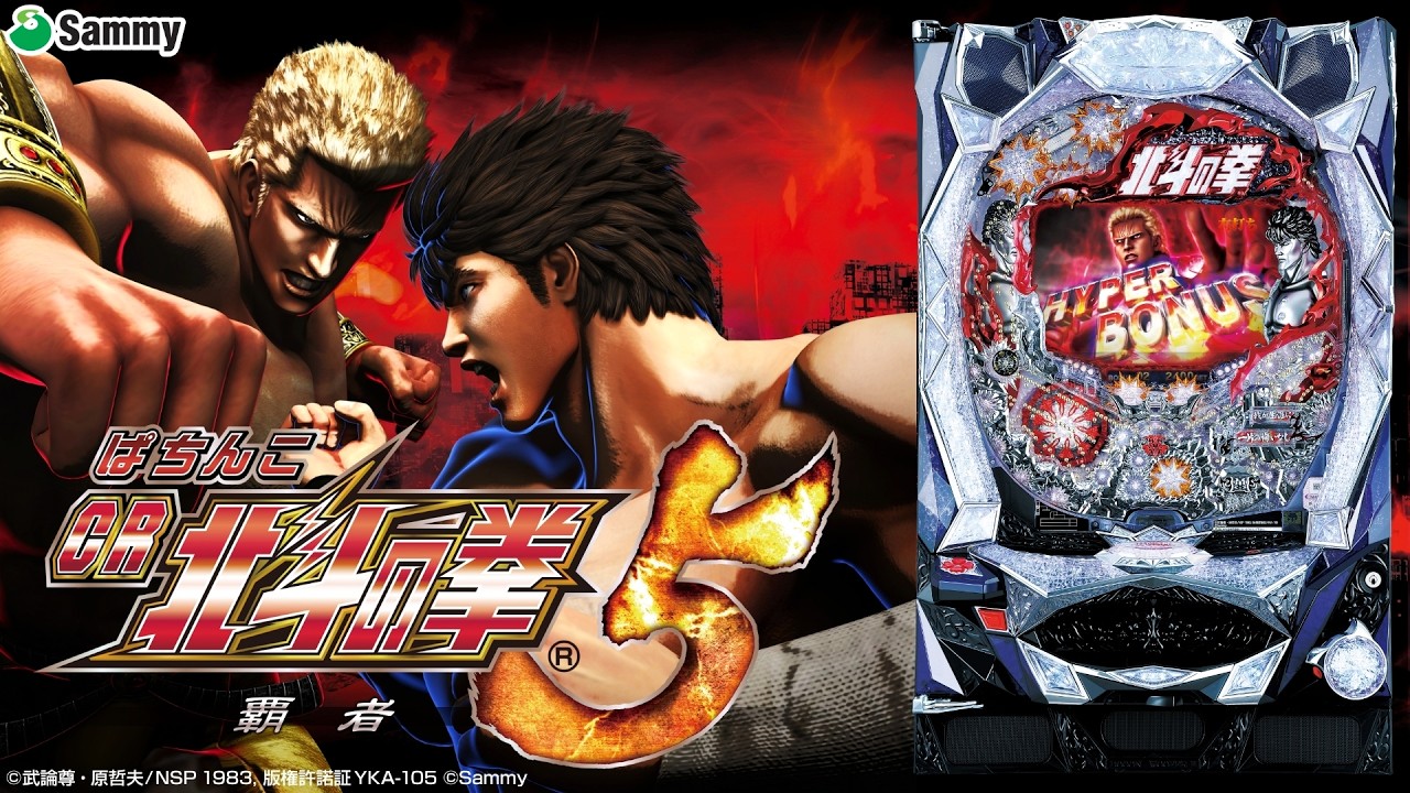 【実機配信】 サミー CR北斗の拳5 -覇者- 「内海さんボイス最後のこぶしおう様」 2026/09/09 【パチンコ実機配信】
