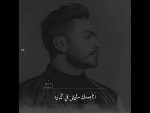 انا مقدرش ابعد ثانية تامر حسني