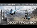 ФЛЕШЕР ДЛЯ К5V1\V2\V3-К1 ВЫШЕЛ. НОВАЯ ПРОШИВКА ДЛЯ К1 (5V3). РЕДАКТОР БЕНДОВ, СПЕКТР, СКАНЛИСТЫ.