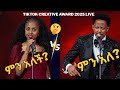 Artist Mastewal And Adonay At Tiktok Creative Award 2025 Ethiopia Adonay Mastewal