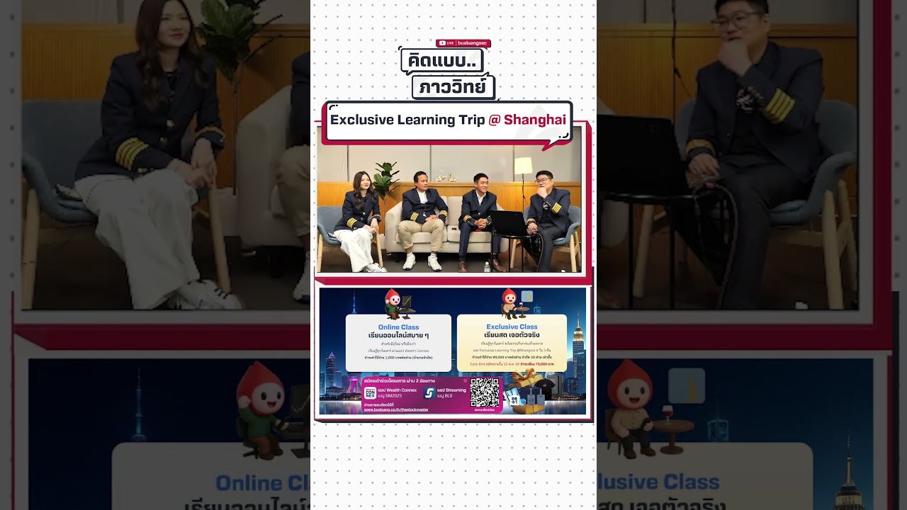 ✈️Exclusive Learning Trip @Shanghai 4 วัน 3 คืน