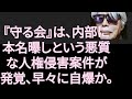 【山崎行太郎チャンネル】『守る会』は内部に本名晒しという悪質な人権侵害が発覚、早々に自爆か。#飯山あかり #藤岡信勝#日本保守党 #有本香 #百田尚樹
