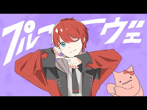 プルーヴェ (Prouve) - Chinozo／Coverd by フロントナンバー【歌ってみた】