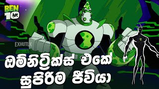 ඒලයන එකස තරමටම බලවත ඒලයන කනක? Atomix Ben 10 Ben 10 Sinhala Review