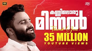 Kanniloru minnal lyrics|Sajeer koppam|#trending#love#viral#song#music#lyrics#lovesong#sad#viralvideo