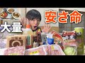 【月収12万円】激安の低予算生活に助かるスーパーで節約大出費【元無職/フリーター】