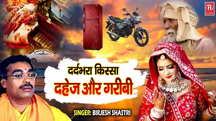Dahej Aur Garibi | दहेज़ और गरीबी | Brijesh Shastri | Superhit Kissa | Dehati| Kissa | New Kissa 2022