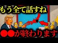 【緊急警告】「日本の●●は完全崩壊します…」アナタが知らない間に2026年5月に起きたヤバい事【都市伝説】【ミステリー】【天皇陛下】【保江邦夫】【シンプソンズ】