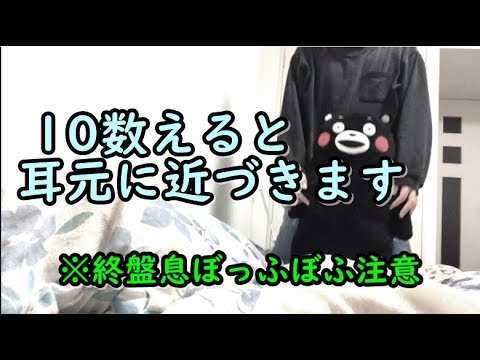 【ASMR/女性向け】だんだん近くなるカウントダウン