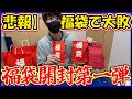 【福袋/ポケカ】福袋で負ける奴いねぇよなぁ！【開封動画】【はんじょう/とりっぴぃ/愛の戦士/なな湖/まお】