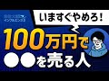 【検証】ただの水を1万円で売る方法は実在するのか？