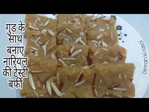 Gud Nariyal Ki Barfi | Coconut Barfi | Coconut barfi without mava and condenced milk |