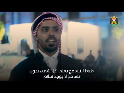 العراق يحتفل بيوم التسامح العالمي