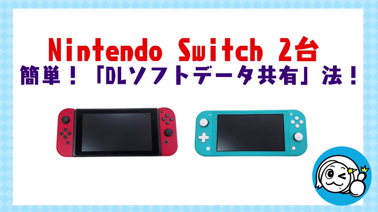 ソフト 共有 スイッチ