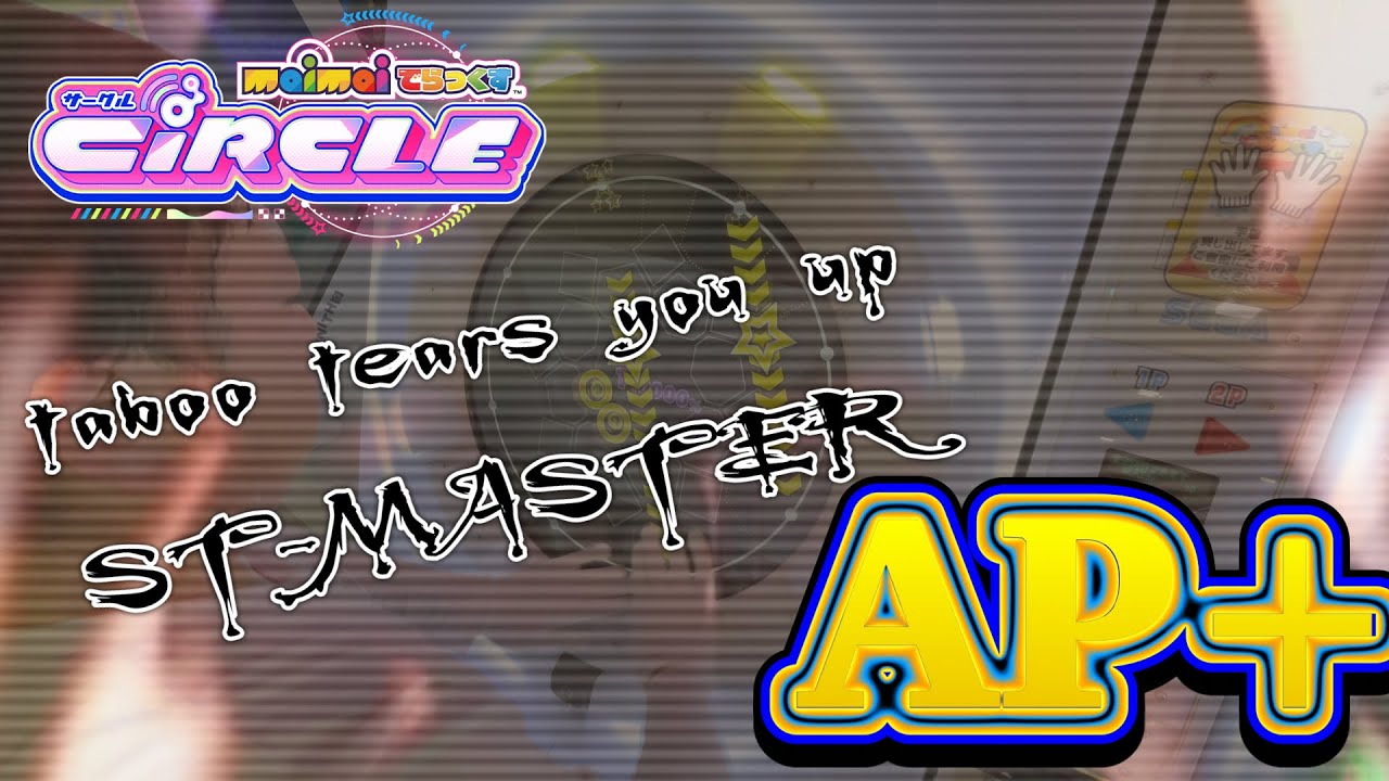 【maimai DX CiR】 taboo tears you up(ST紫) ALLPERFECT+