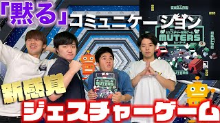 【ミューターズ】コロナに合わせて作られた最新ゲーム！！【ボードゲーム】