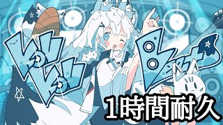 KON KON Beats /白上フブキ【1時間耐久】
