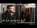ما لم نتحدث عن منكشه و خليل الفصل 59 