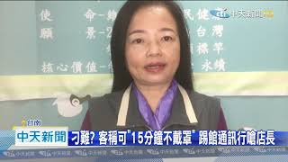 20201225中天新聞 刁難?客稱可「15分鐘不戴罩」 踢館通訊行嗆店長