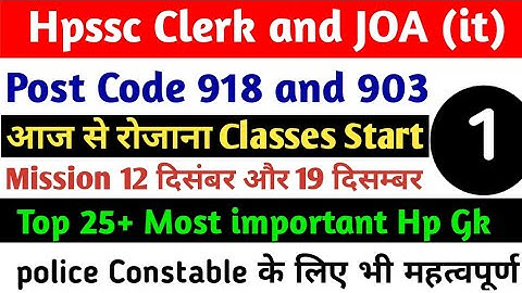 Hpssc Clerk and Joa(IT) exam prepration||Hp gk for hpssc clerk and joa||post code 918 and 903 Gk