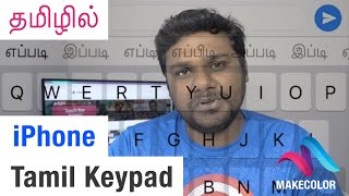 தமிழில் - Best Tamil Keypad  for iPhone -  iOS screenshot 4